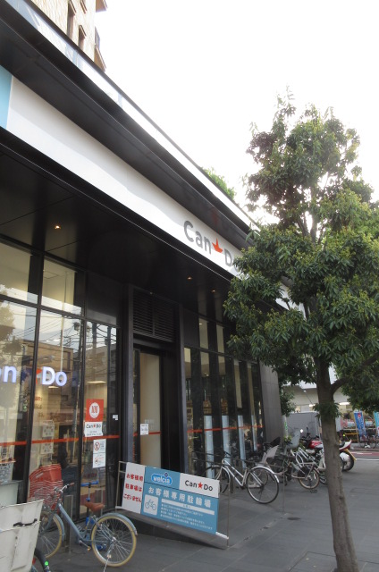 ショッピングセンター　Can Do池尻大橋店 100円ショップ（ショッピングセンター）まで488m