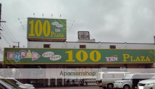 その他　ダイソー三吉店（その他）まで387m