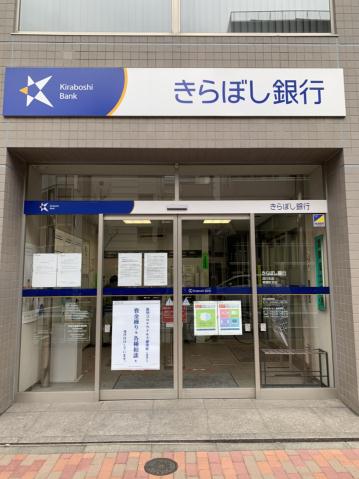 銀行　（株）きらぼし銀行／深川支店（銀行）まで1597m