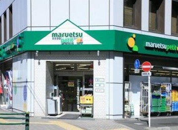 スーパー　マルエツプチ神田司町店（スーパー）まで143m
