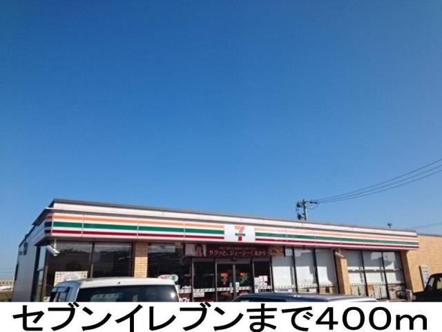 コンビニ　セブンイレブン（コンビニ）まで400m