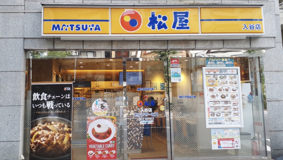 飲食店　松屋入谷店（飲食店）まで348m