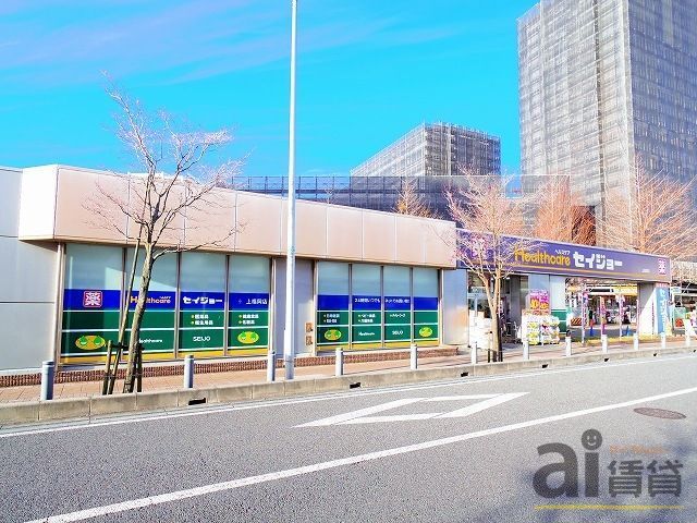 ドラックストア　くすりセイジョー上福岡店（ドラッグストア）まで770m