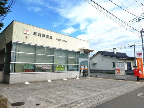 郵便局　原別郵便局（郵便局）まで1214m