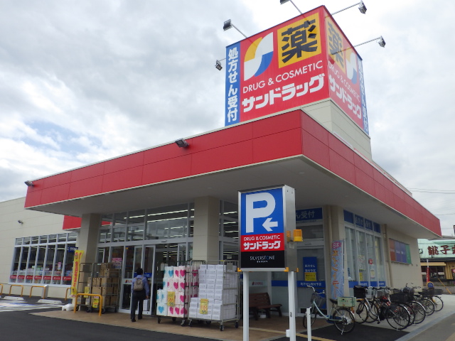 ドラックストア　サンドラッグ西新井店（ドラッグストア）まで758m