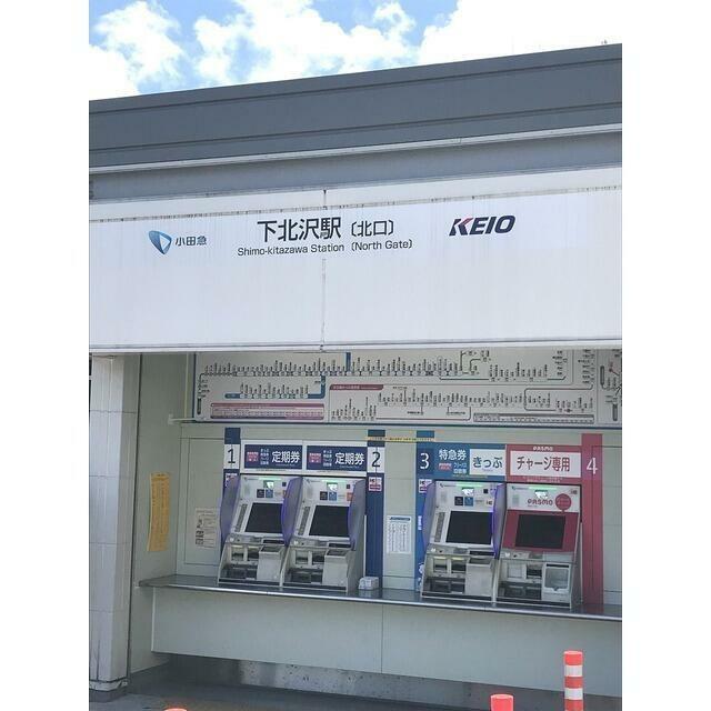 その他　下北沢駅（その他）まで698m