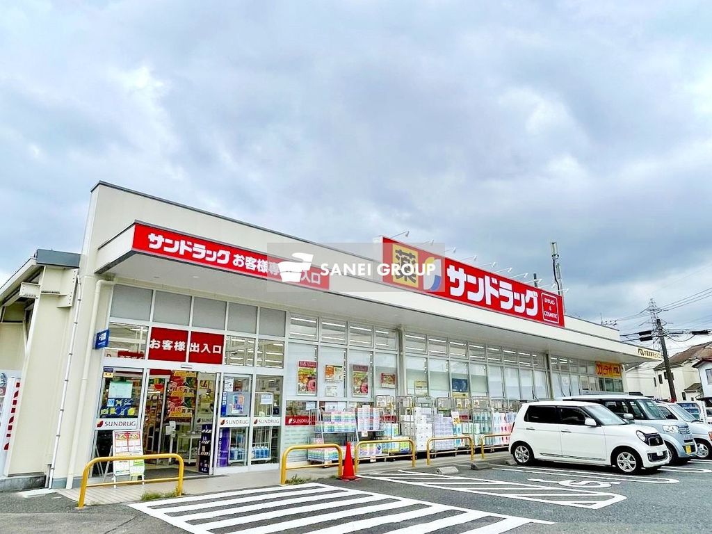 ドラックストア　サンドラッグ狭山ヶ丘店（ドラッグストア）まで360m