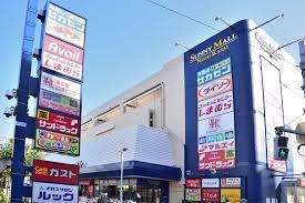ショッピングセンター　サニーモール西葛西（ショッピングセンター）まで438m