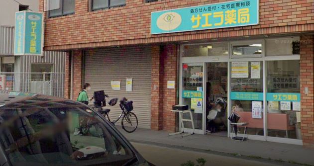 ドラックストア　サエラ薬局豊里店（ドラッグストア）まで302m