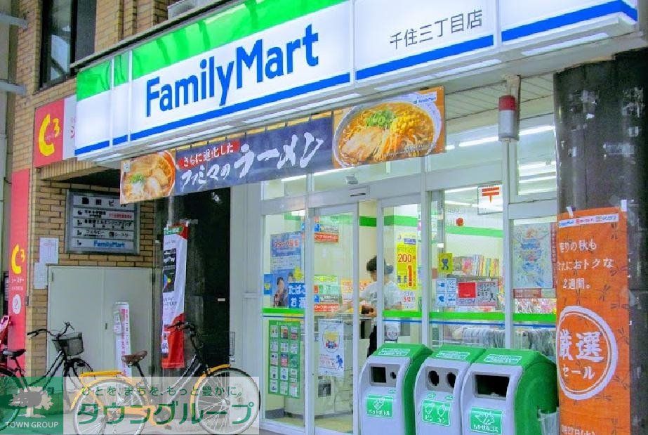 コンビニ　ファミリーマート千住三丁目店（コンビニ）まで720m