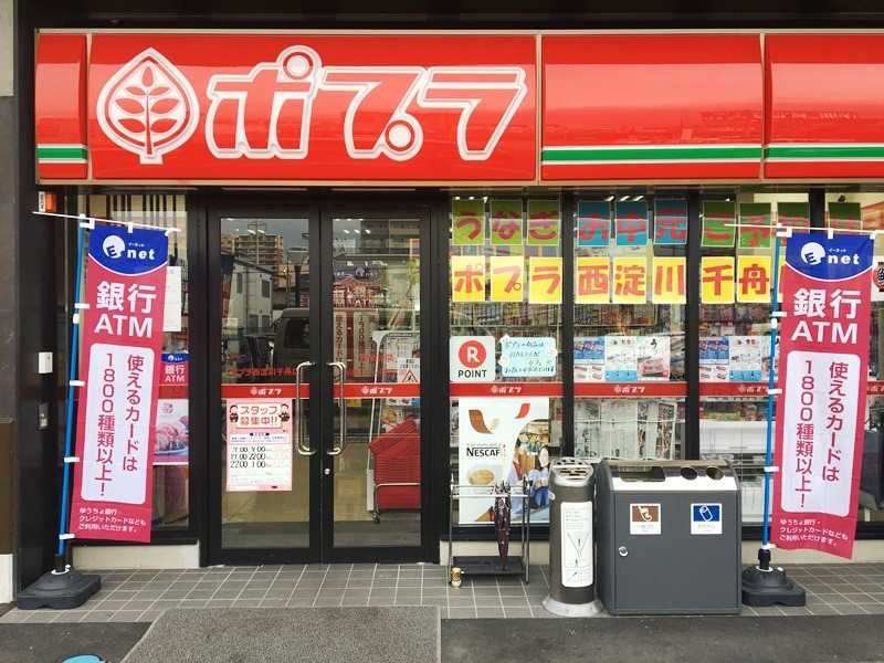 コンビニ　ポプラ堺鳳北町店（コンビニ）まで266m