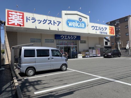 ドラックストア　ウエルシア住吉苅田店（ドラッグストア）まで505m