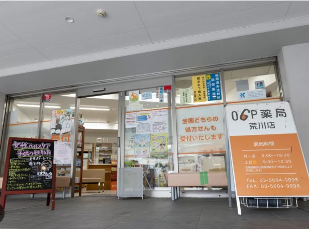 ドラックストア　OGP薬局荒川店（ドラッグストア）まで118m