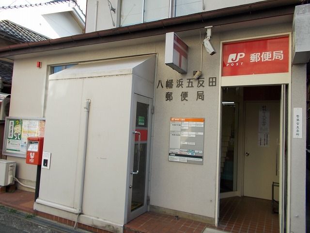 郵便局　八幡浜五反田郵便局様（郵便局）まで350m