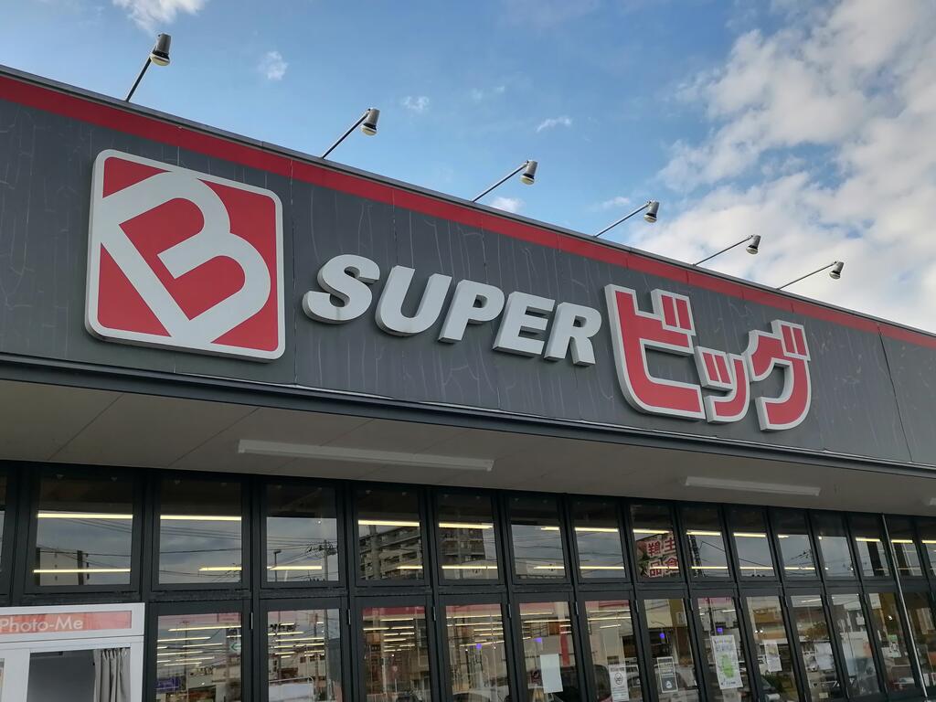 スーパー　スーパービッグ六丁の目店（スーパー）まで412m