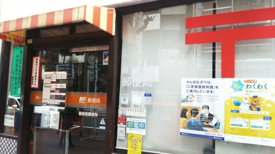 郵便局　銀座西郵便局（郵便局）まで96m