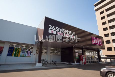 ドラックストア　ディスカウントドラッグコスモス 大木町店（ドラッグストア）まで1426m