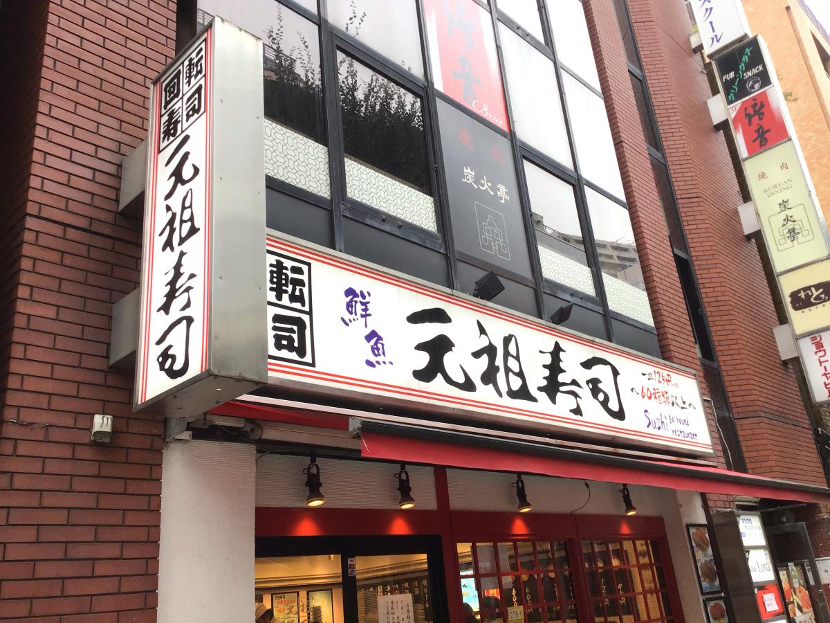 飲食店　廻る元祖寿司飯田橋店（飲食店）まで383m