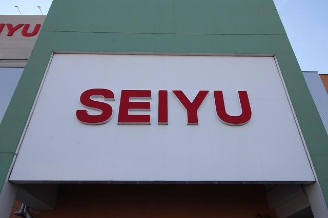 スーパー　西友宮城野原店（スーパー）まで230m