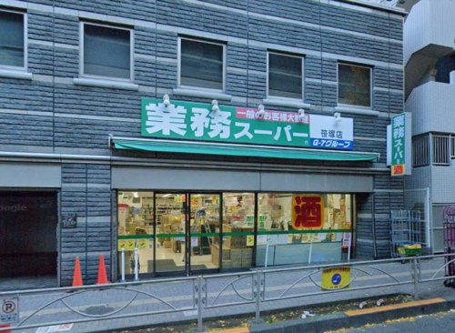 スーパー　業務スーパー 笹塚店（スーパー）まで1155m