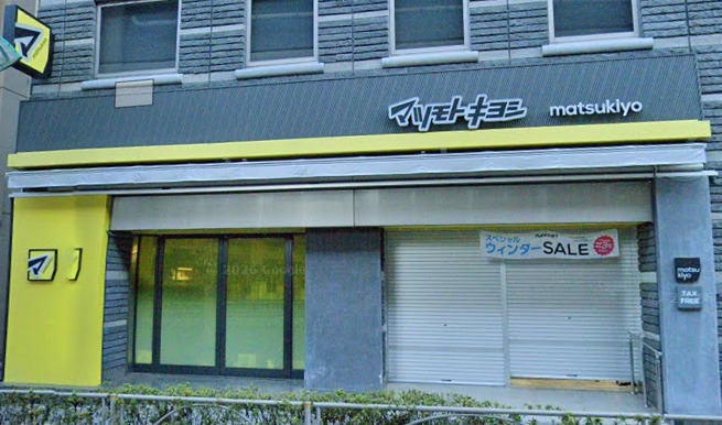 ドラックストア　マツモトキヨシ笹塚2丁目店（ドラッグストア）まで1159m