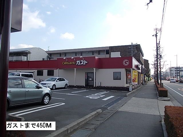 飲食店　ガスト（飲食店）まで450m
