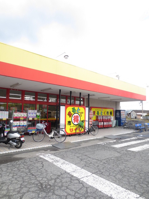 スーパー　まるとく市場（スーパー）まで2000m