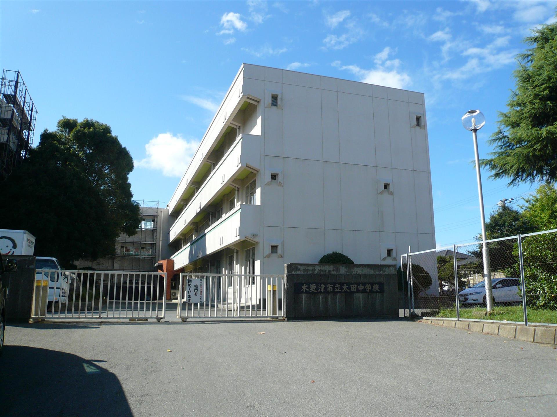 中学校　木更津市立太田中学校（中学校）まで851m