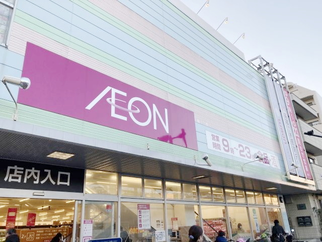 スーパー　イオン横浜和田町店（スーパー）まで80m