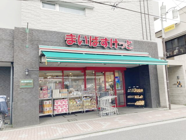 スーパー　まいばすけっと和田町駅前店（スーパー）まで240m