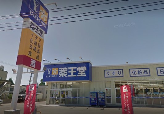 ドラックストア　薬王堂弘前富田町店（ドラッグストア）まで95m