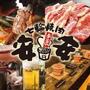 飲食店　七輪焼肉 安安 中延駅前店（飲食店）まで2333m
