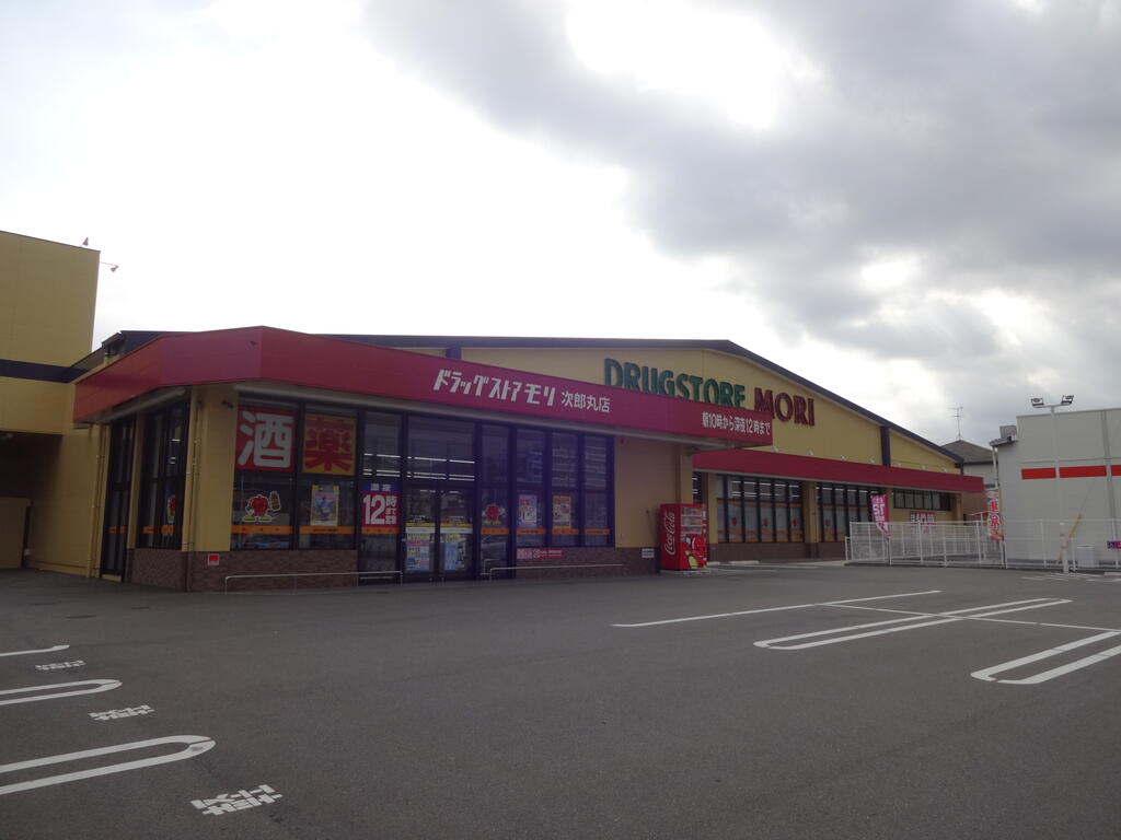 ドラックストア　ドラッグストアモリ次郎丸店（ドラッグストア）まで447m