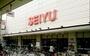 スーパー　西友 三条店（スーパー）まで310m