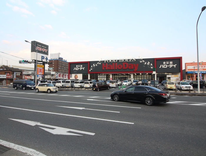 スーパー　ハローデイ横代店（スーパー）まで799m