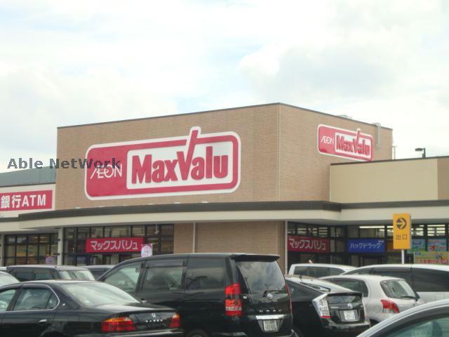 スーパー　マックスバリュ米野木店（スーパー）まで2159m