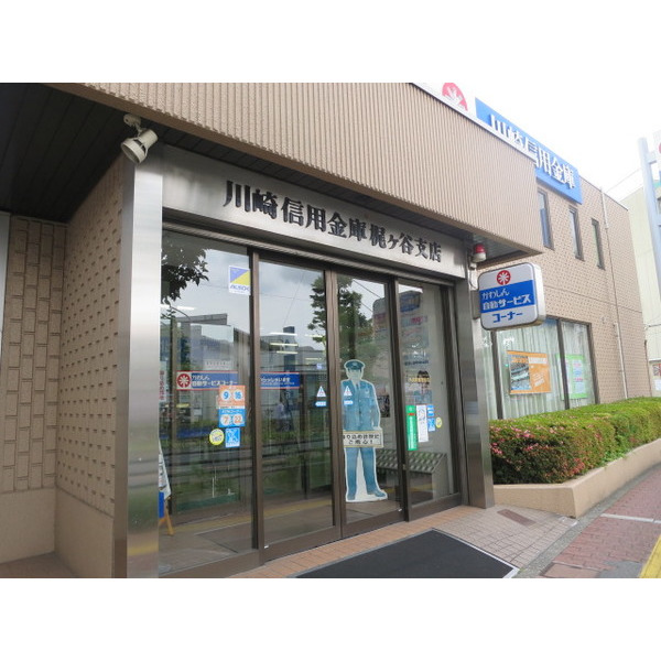 銀行　川崎信用金庫梶ヶ谷支店（銀行）まで594m
