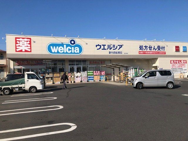 ドラックストア　ウェルシア（ドラッグストア）まで1400m