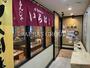 飲食店　いろは 本店（飲食店）まで90m