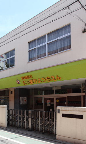 幼稚園・保育園　荒川区立日暮里幼稚園（幼稚園・保育園）まで163m
