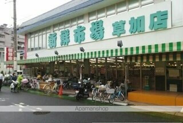 スーパー　新鮮市場草加店（スーパー）まで1100m