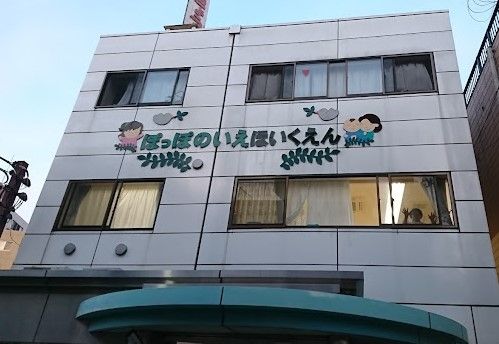 幼稚園・保育園　ぽっぽのいえほいくえん（幼稚園・保育園）まで130m