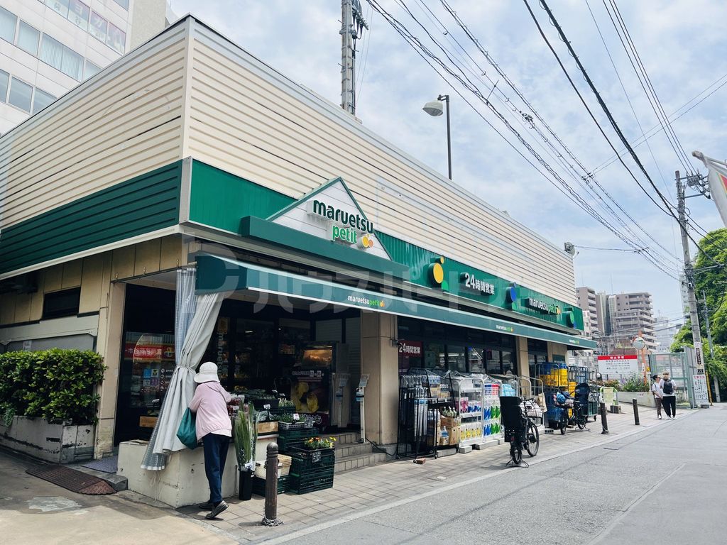 スーパー　マルエツプチ茗荷谷店（スーパー）まで90m