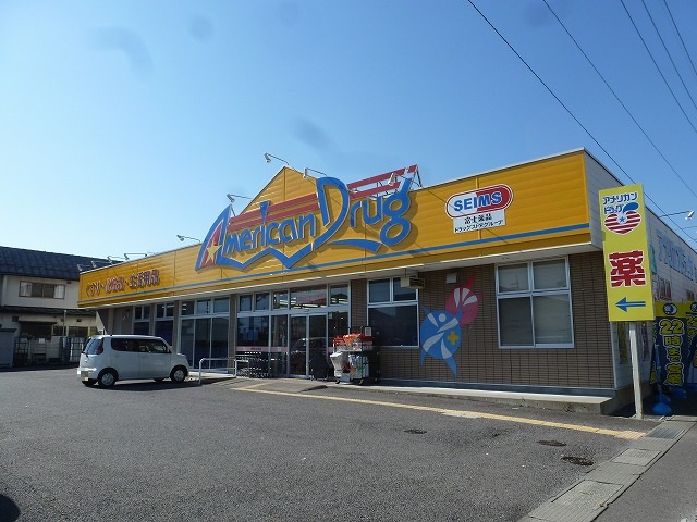 ドラックストア　アメリカンドラッグ石渡店（ドラッグストア）まで955m