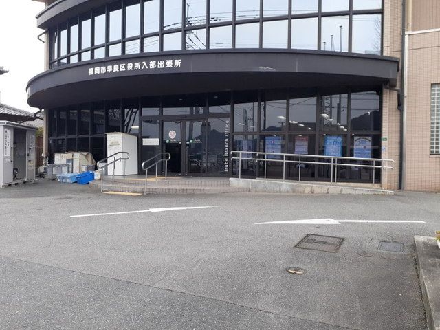 役所　福岡市 早良区役所 入部出張所（役所）まで3200m