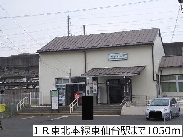 その他　ＪＲ東北本線東仙台駅（その他）まで1050m
