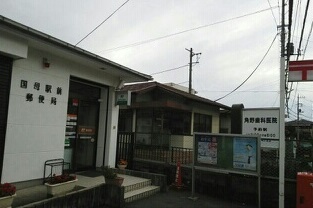 郵便局　国母駅前（郵便局）まで523m