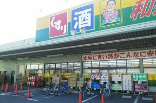 ホームセンター　ジャパン和泉和気店（ホームセンター）まで535m