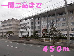 その他　一関二高（その他）まで450m