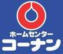 ホームセンター　コーナンPRO平野店（ホームセンター）まで1049m